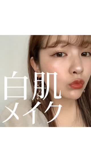 ノーメイクよりも肌に優しい！白肌メイク🤍