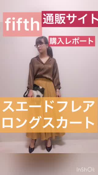 fifth【スエードフレアロングスカート】レポ