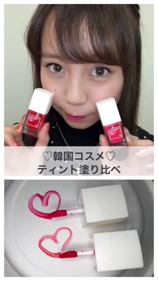 まるでマニキュア？！プチプラ韓国コスメ『TONYMOLY』ティント2色を塗り比べ