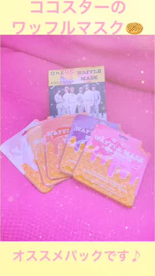ワッフルマスク！ココスター！