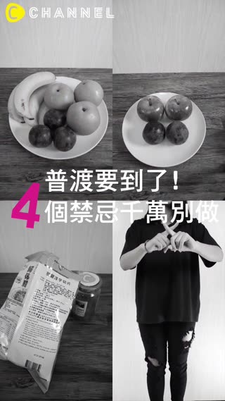 普渡要到了!4個禁忌千萬別做