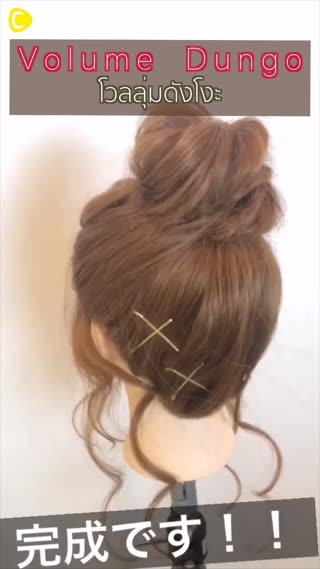 โวลลุ่มดังโงะ ดังโงะหลวมๆสไตล์สาวญี่ปุ่น