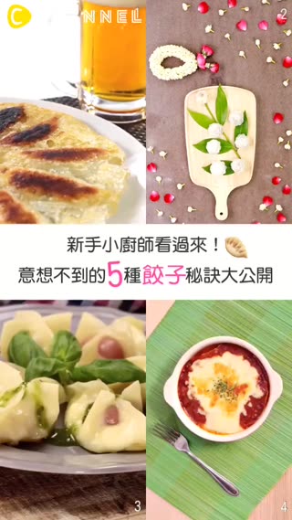 新手小廚師看過來！意想不到的5種餃子秘訣大公開