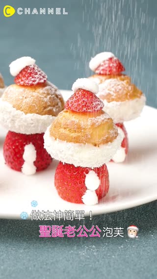 做法神簡單！聖誕老公公泡芙♥
