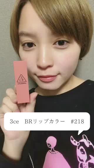 3ce のマットリップ C Channel