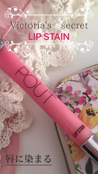 リップステイン Victoria's secret