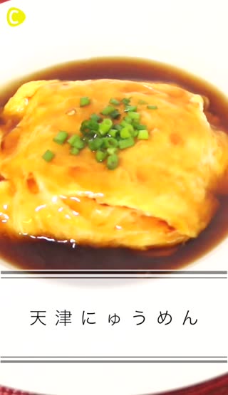 天津にゅうめん