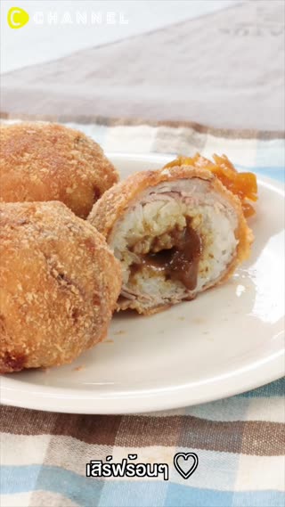 มันก็จะฟินหน่อยๆ  #ข้าวปั้นไส้ไหล 