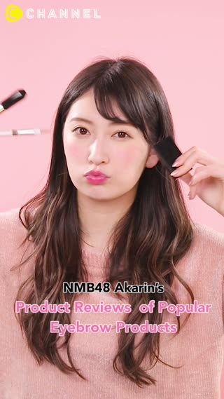 NMB48 Akarin’s Eyebrow Product Reviews
