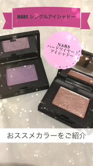 NARS リニューアルしたアイシャドーをご紹介！