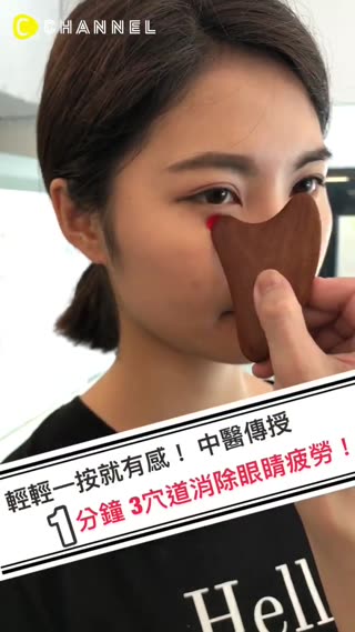 輕輕按就有感！1分鐘3穴位消除眼睛疲勞
