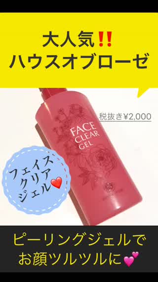 ハウスオブローゼ クリアフェイスジェル