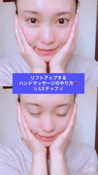 すっきりリフトアップするハンドマッサージ法！