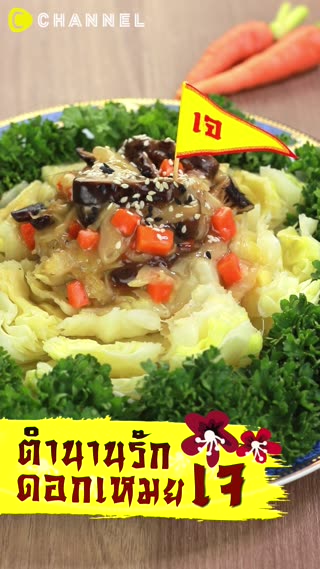 ตำนานรักดอกเหมยเจ