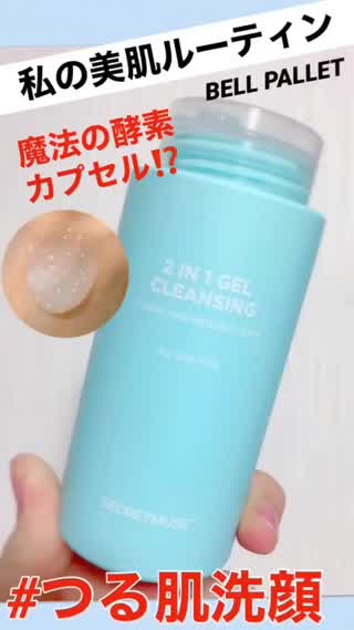 ㊙️私の美肌ルーティン#毛穴ケア洗顔㊙️