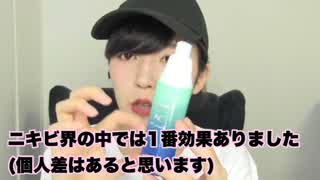 スキンケア一式紹介