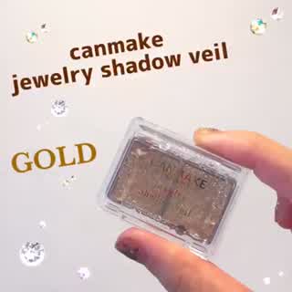 コスメレビュー【canmake newゴールドラメシャドウ】howto