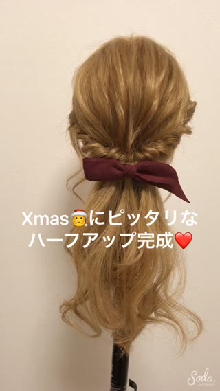 【Xmasアレンジシリーズ❤️】ハーフアップ編