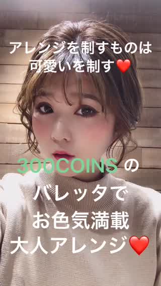 300COINSの雑貨で大人可愛いアレンジ❤
