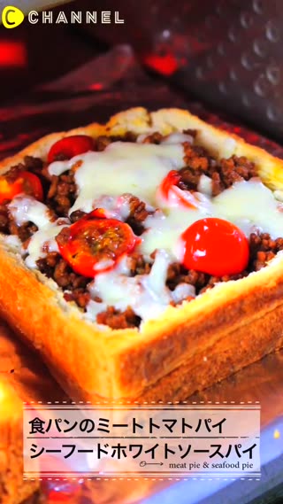 食パンのミートトマトパイ＆シーフードホワイトソースパイ