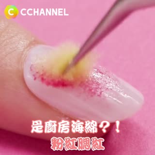 是廚房海綿？！粉色腮紅