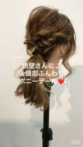 ふんわりポニーテール！絶壁さんにオススメ