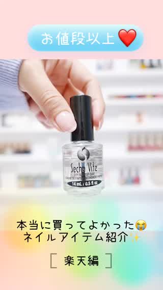 愛用ネイルアイテム紹介‼️楽天編
