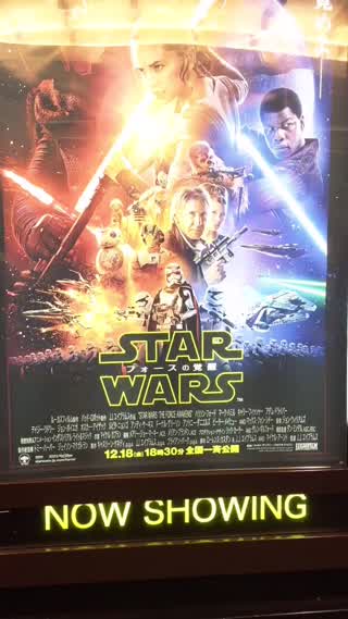 張り切ってスターウォーズ『フォースの覚醒』観賞してきました！！！