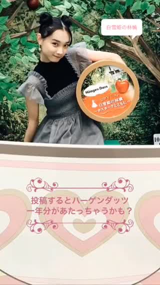 【PR】白雪姫の林檎 ハーゲンダッツ♪