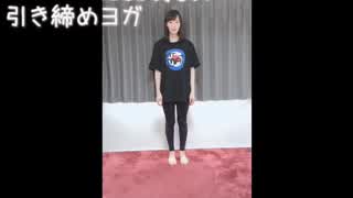 大段 舞依のヨガ動画！