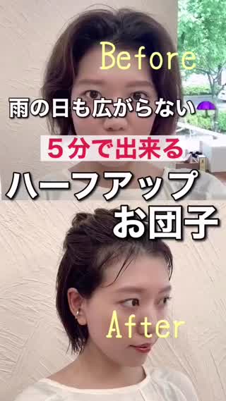 【雨の日もOK】ハーフアップお団子