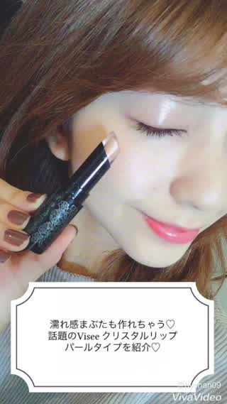 ツヤ感リップもうるツヤまぶたも作れて優秀！！話題のクリスタルリップを紹介⭐︎