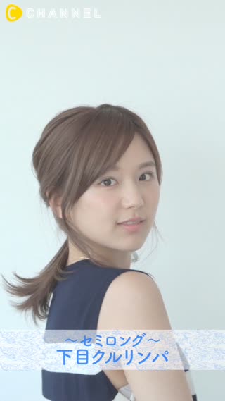 いつものローポニーにひと手間♡涼しげくるりんぱポニー