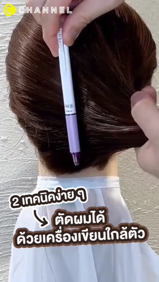 รู้ไว้ใช่ว่าเครื่องเขียนที่เอามาตัดผมได้