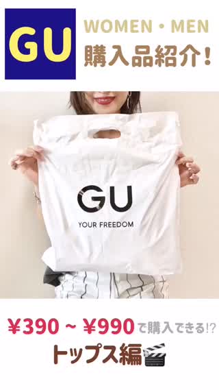 【GU】購入品！390〜990円で買えるトップス編♡