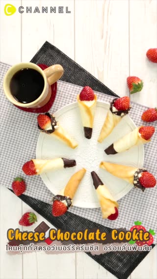 โคนคุ้กกี้สตรอว์เบอร์รีครีมชีส อร่อยลิ้ม
