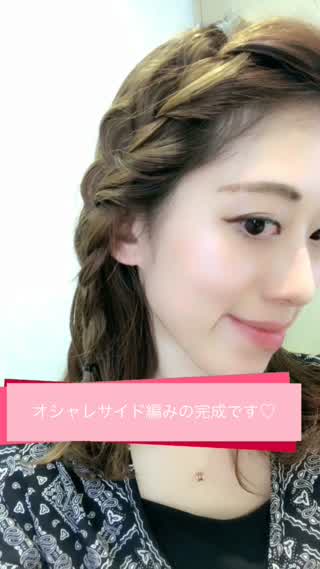 オシャレサイド編みの作り方**