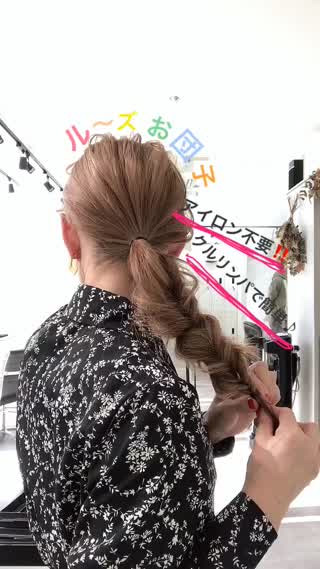 ルーズお団子アレンジ