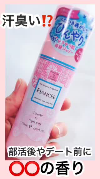 夏必見！汗臭抑える化粧水！？