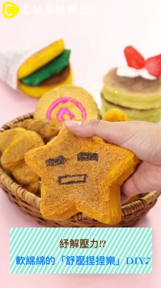 紓解壓力!?軟綿綿的「舒壓捏捏樂」其實可以自己DIY喔♪