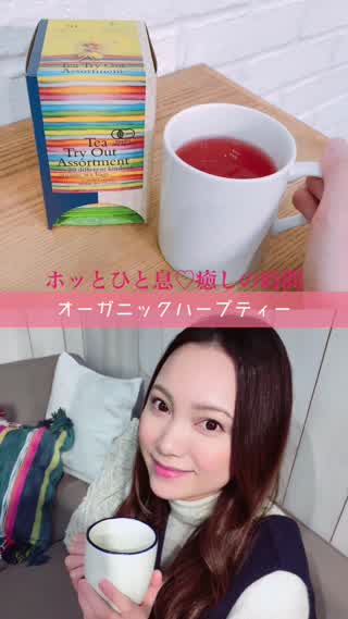 【癒しの時間】オーガニックハーブティー