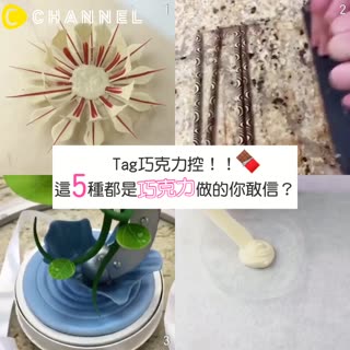 Tag巧克力控！這5種都是巧克力做的你敢信？