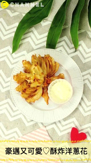 整顆洋蔥都下去炸☆酥酥脆脆的炸洋蔥