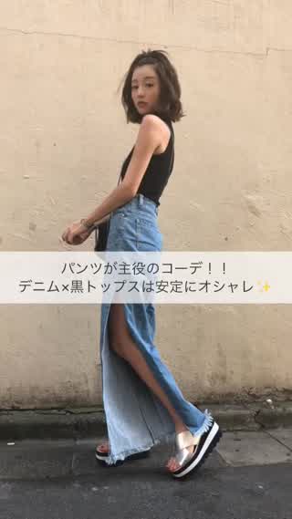 デニム×ブラックは可愛い！迷ったときに使えるコーディネート！