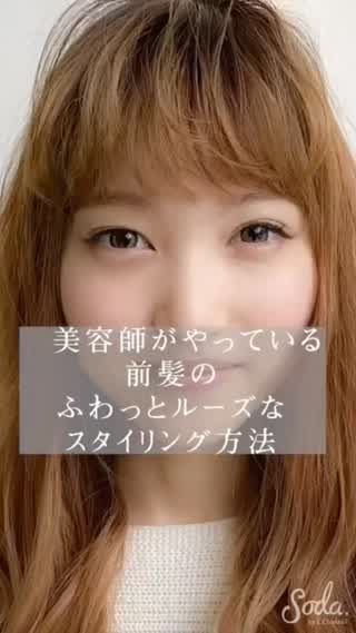 美容師が教える オシャレになる前髪の巻き方 Peachy ライブドアニュース