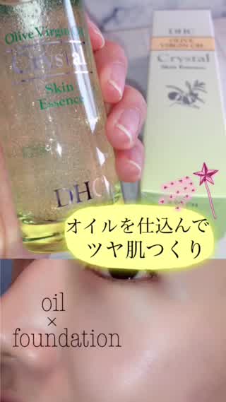 オイルを仕込んでツヤ肌に「メイク初心者さんでもトレンドの艶が簡単に」