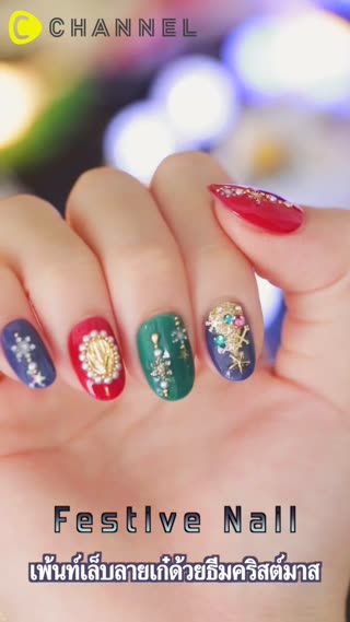 เพ้นท์เล็บลายเก๋ด้วยธีมคริสต์มาส