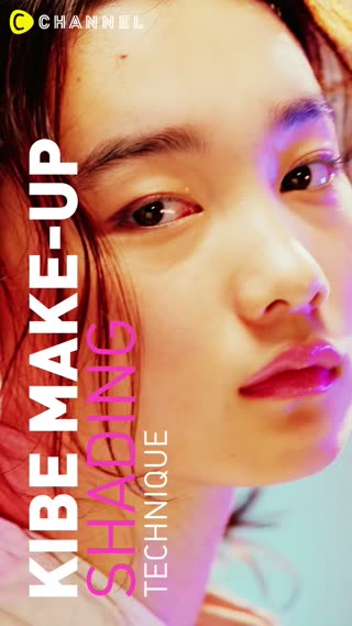 <KIBE Makeup> 自然なシェーディングのプロテクニック