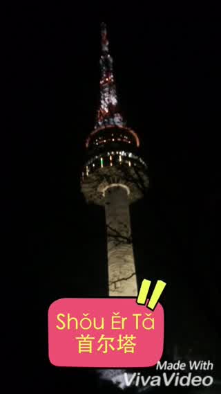 【旅行】ーソウルめぐり2ー南山 ソウルタワー