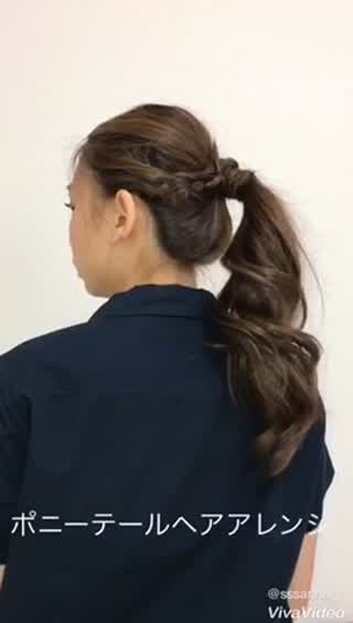 ポニーテールヘアアレンジ！